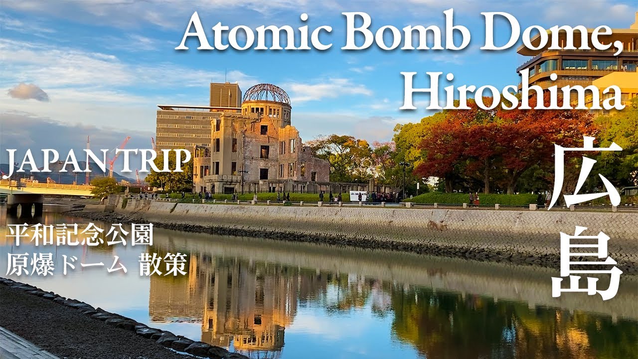 Atomic Bomb Dome & Hiroshima Peace Memorial Park | Hiroshima | Japan TRIP🇯🇵 | 原爆ドーム & 平和記念公園 | 広島