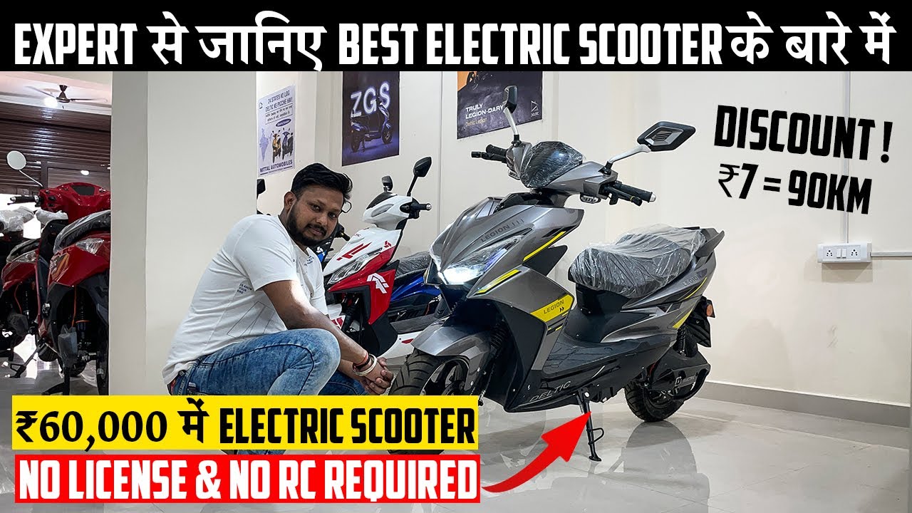 New Electric Scooter in ₹60,000 | ₹7 में चलेंगी 90KM | Splendor से 10 गुना Mileage | Deltic Legion
