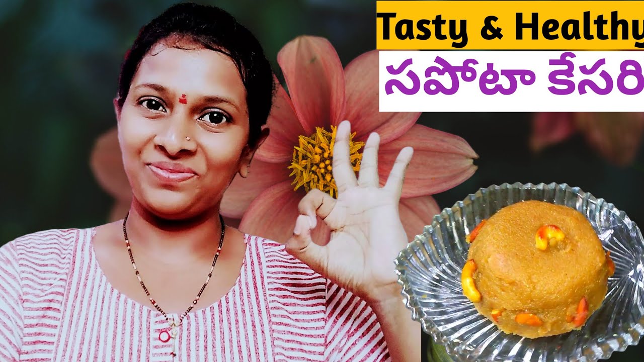 సపోటా కేసరి|Healthy Suger less Kesari|Sapota Halwa|Chikoo Halwa Recipe