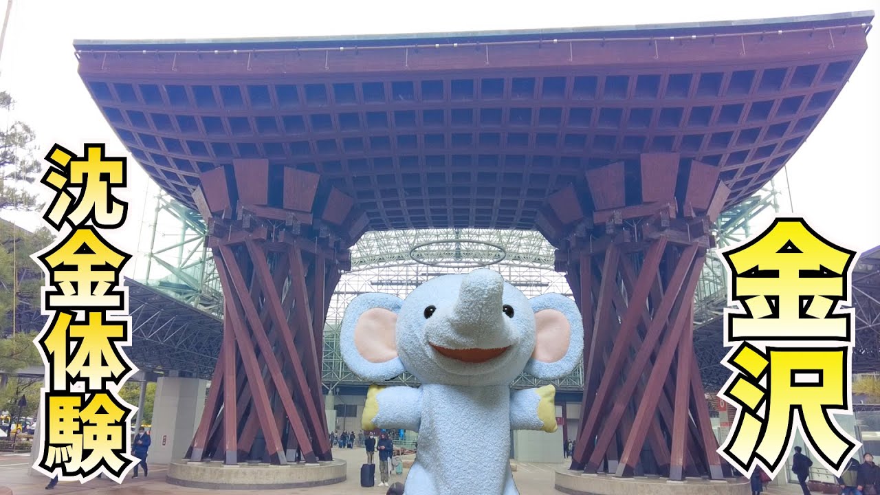 石川・金沢＆小松市へ。沈金体験をしてきました♪