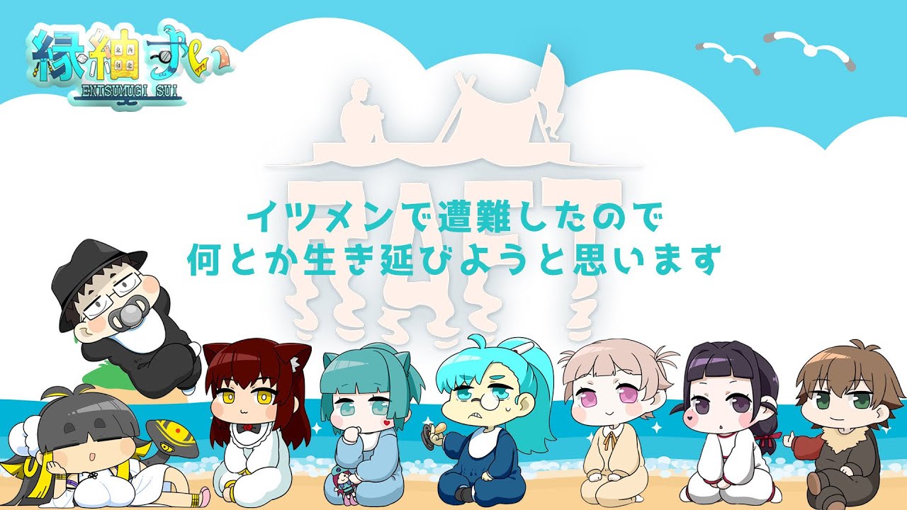 お久しぶりのRaft！