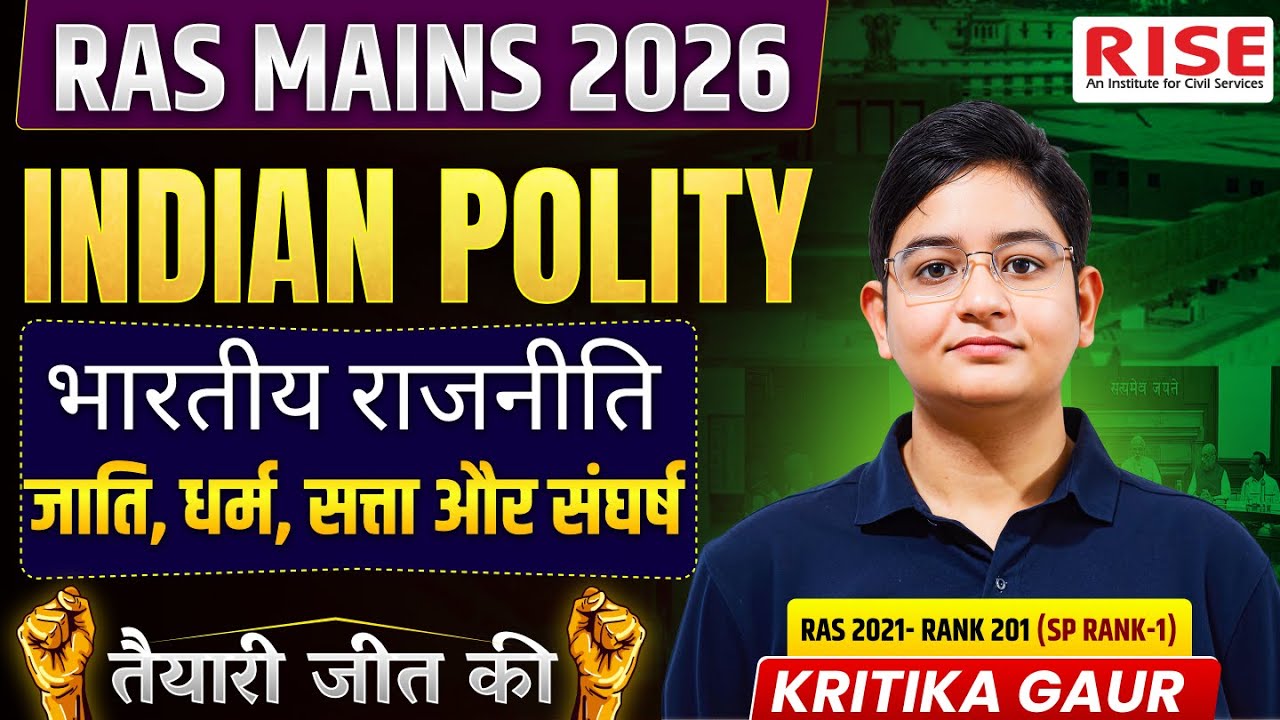 जाति धर्म सत्ता संघर्ष : RAS Mains GS Polity Answer Writing | RAS MAINS 2026