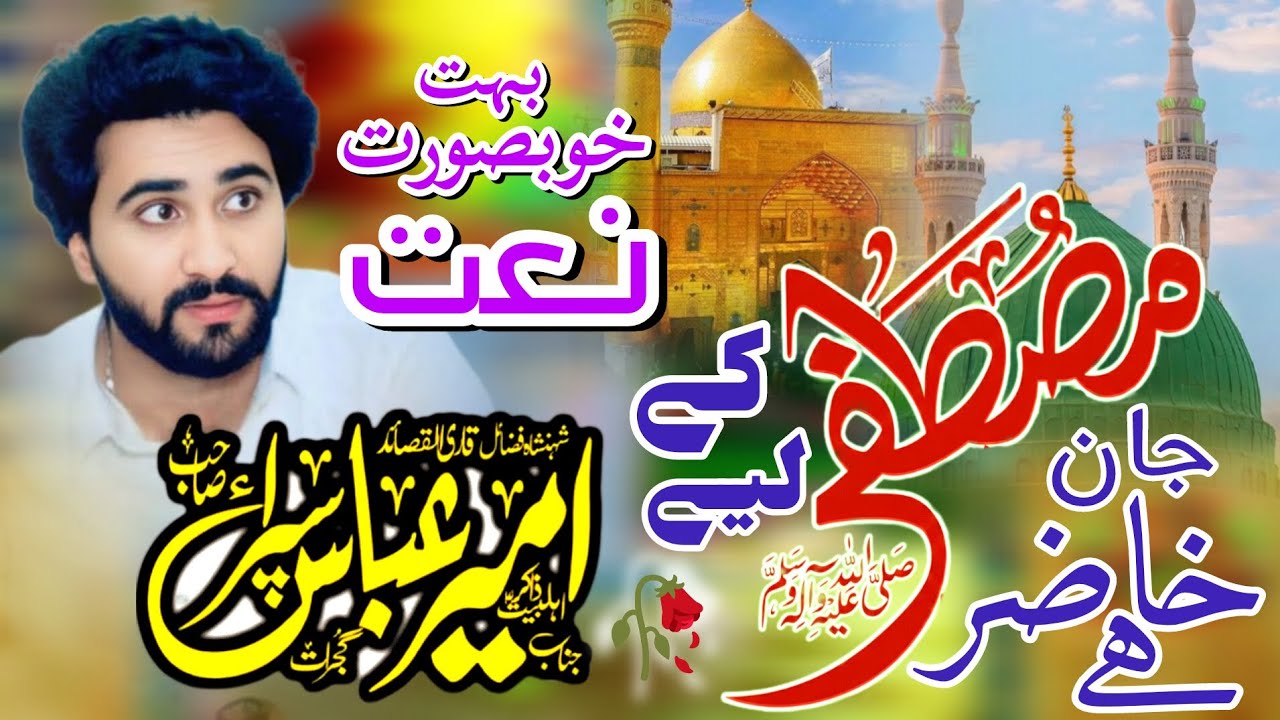 Zakir Ameer Abbas Sipra Naat Jan Hazir Hai Mustafa Ke Liye