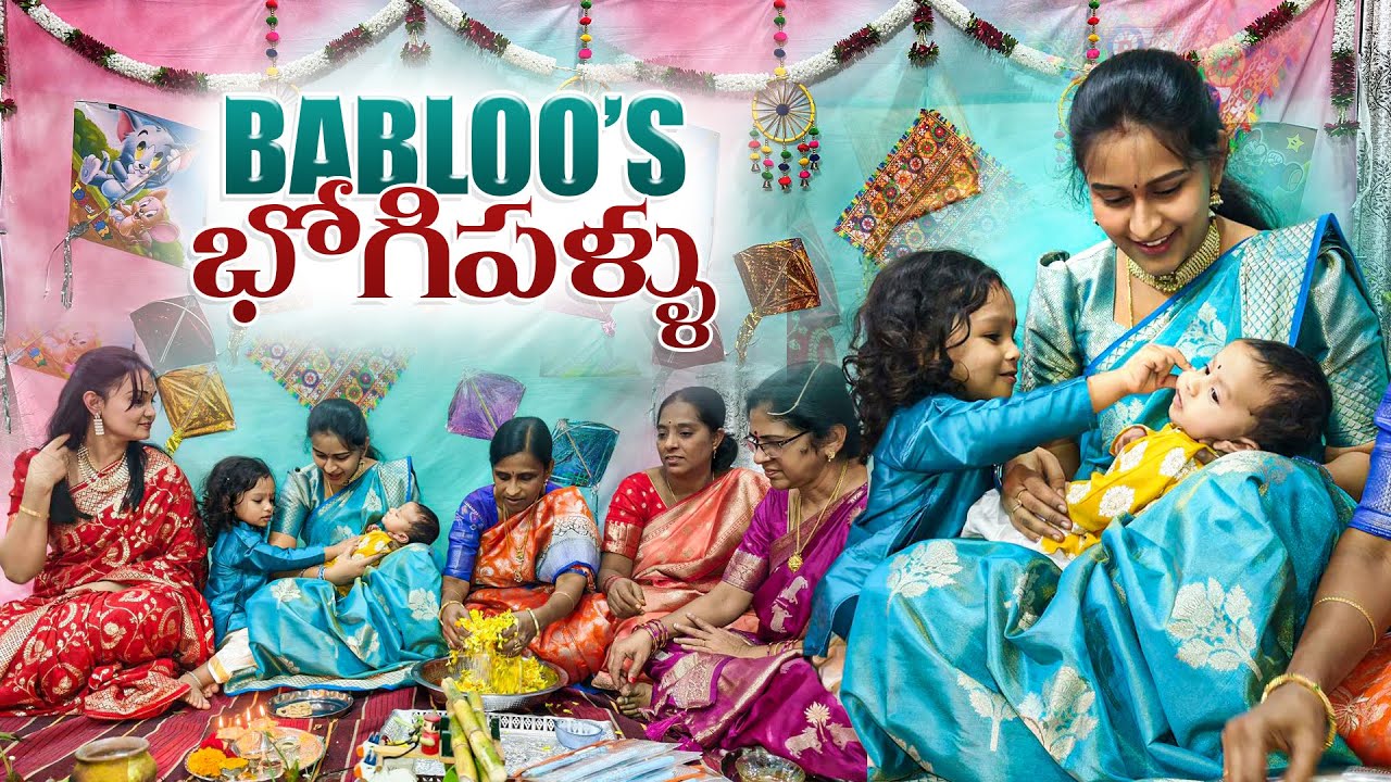 Babloo’s first భోగిపళ్లు || Sankranthi Celebrations || Sankranti Nomulu || @SrijaSony26 