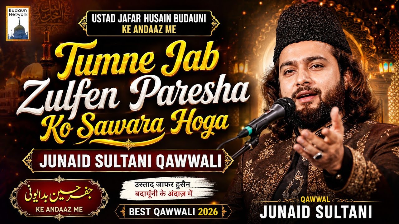 Junaid Sultani की इस क़व्वाली से सब झूम उठे उस्ताद जाफर साहब उस्ताद वजाहत के अन्दाज़ में #urs #dargah