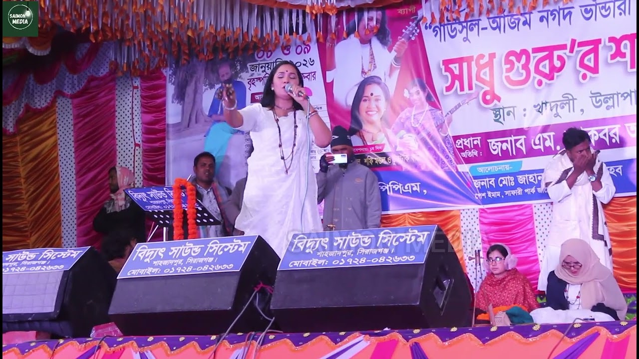 ২০২৬ সালে ডলি মন্ডলের প্রথম গান। সাধুর সঙ্গ। ডলি মন্ডল। Shadhur Shonggo। SAIMON MEDIA