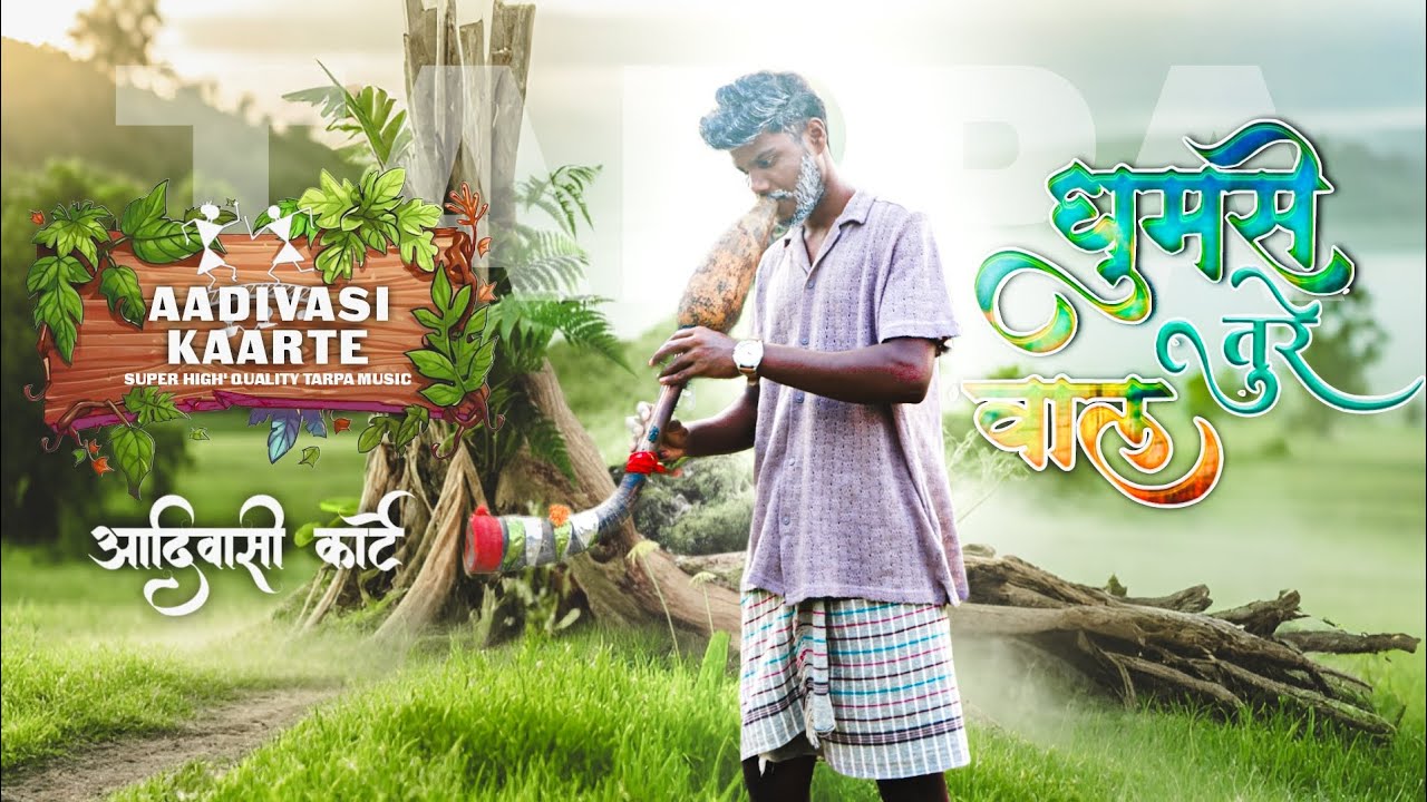 DHUMSE TUR WALA // धुमसे तुर वाल 🌿 / @aadivasikaarte NEW TARPA BRAND 2025_ high Quality Music 🎵