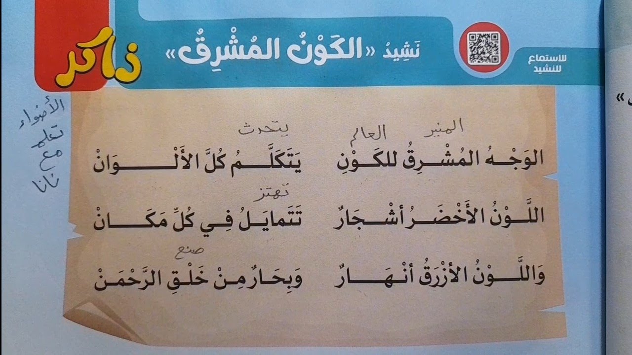الكون المشرق 2024 كتاب الأضواء لغة عربية اول ابتدائي ترم ثاني دليل المعلم