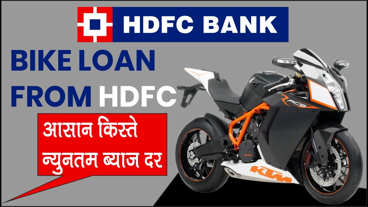 FULL INFORMATION - HDFC Two Wheeler/ Bike Loan Eligibility, Interest Rate, Hidden Charges, in Hindi