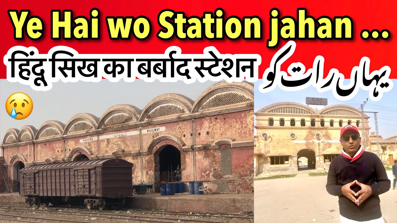 Hindu Sikhon ki Yadon wala Pakistani Station Ujjar Gia हिंदू सिख और मुल्तान स्टेशन की यादें Multan