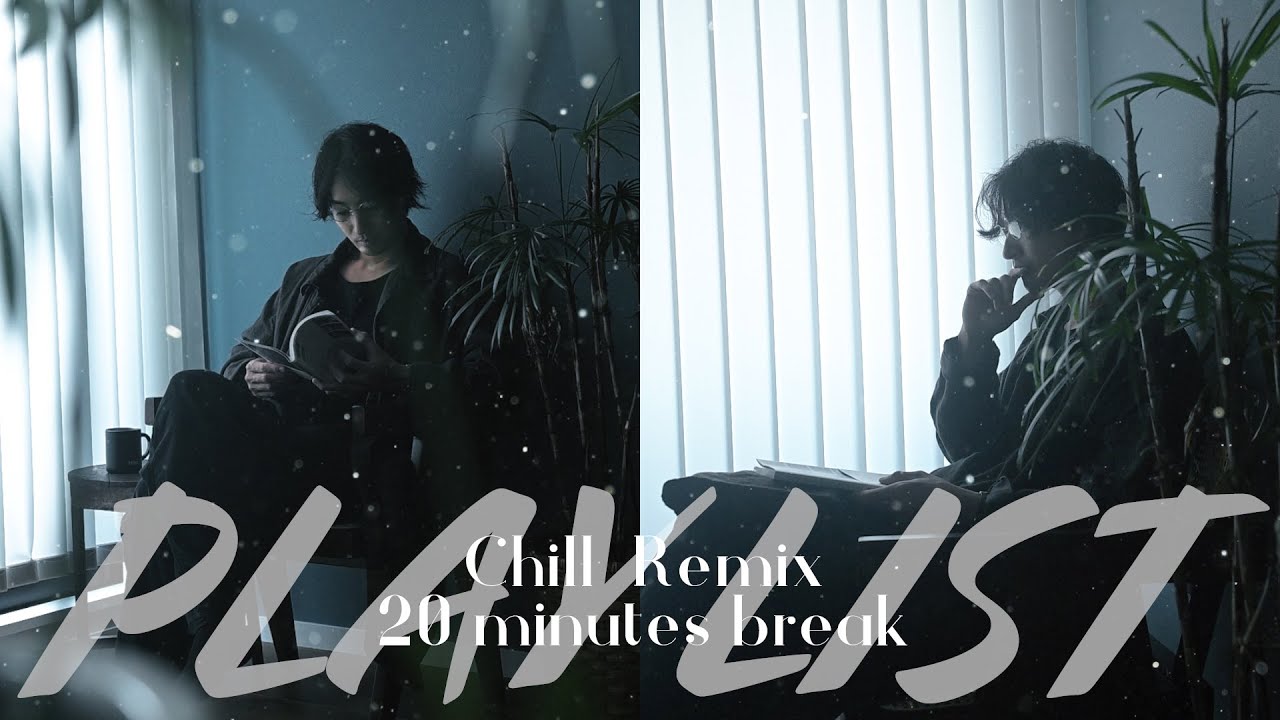 【PLAYLIST】20 minutes break / 20分の休憩BGM chill Remix 2026