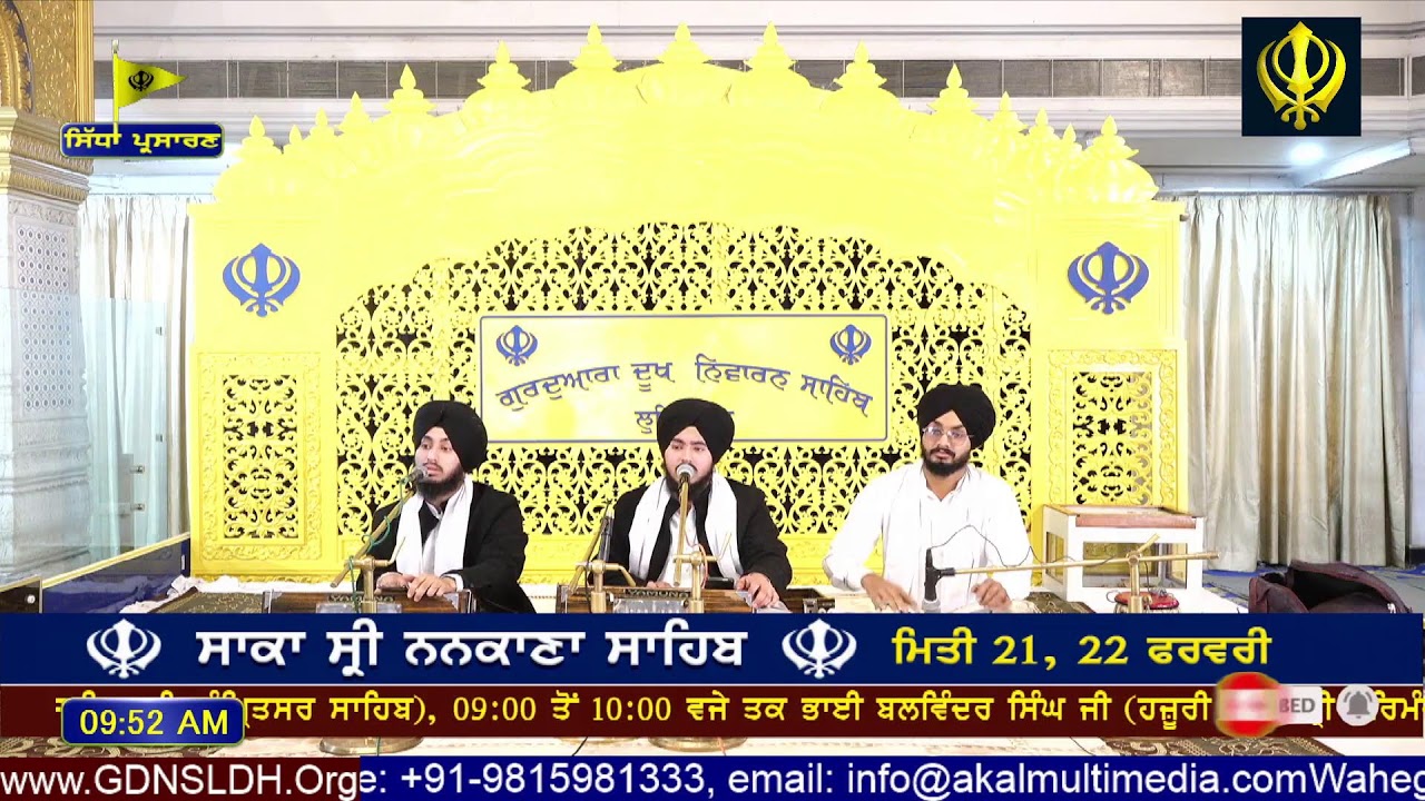 🔴 Live: GDNSLDH Gurdwara Dukh Niwaran Sahib Ludhiana Daily