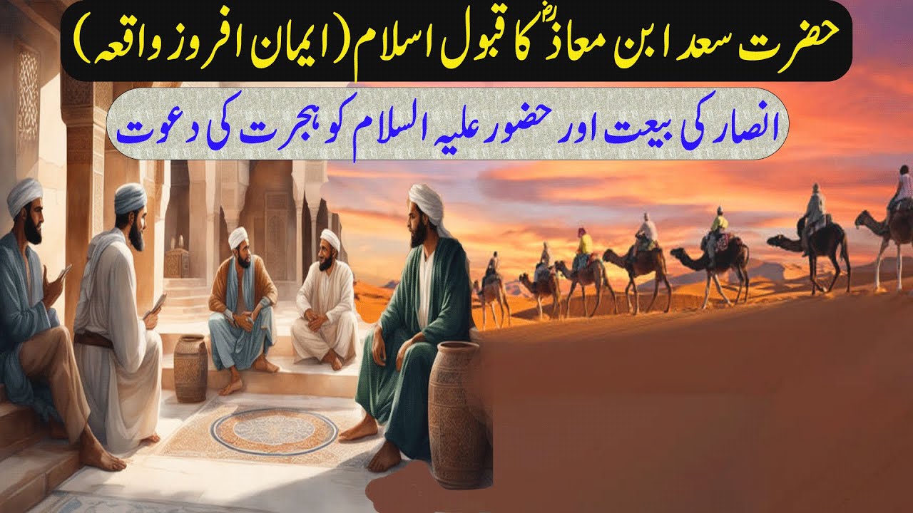 Story of Hazrat Saad Bin Maaz RA  ||Hazrat saad ibn maaz || Urdu Hindi