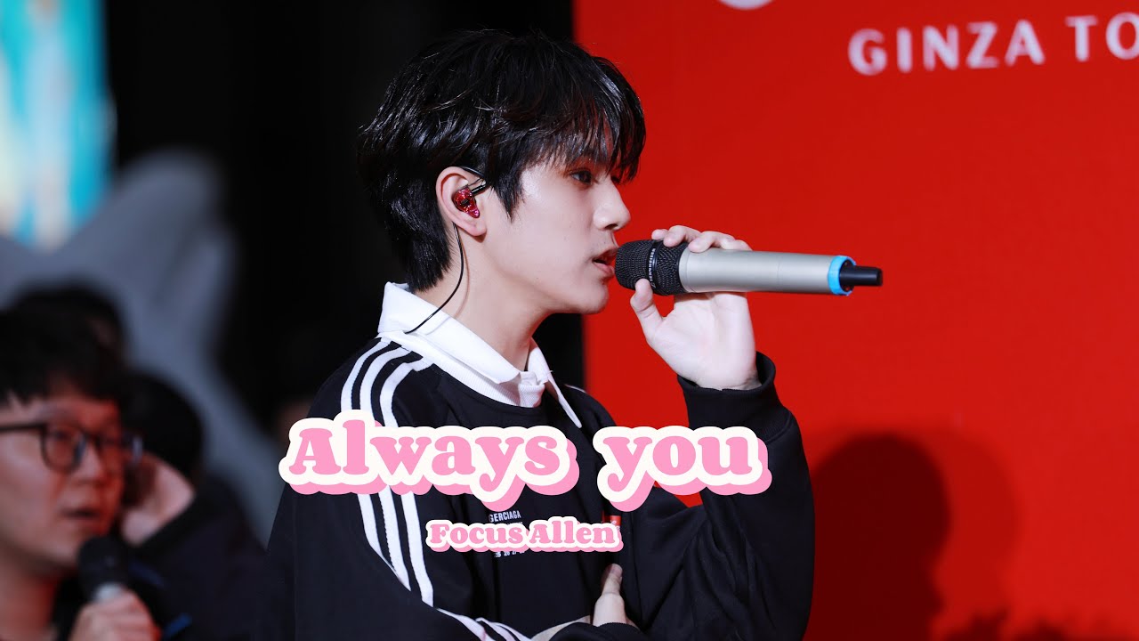 250308 資生堂-Always you 盧佾暘
