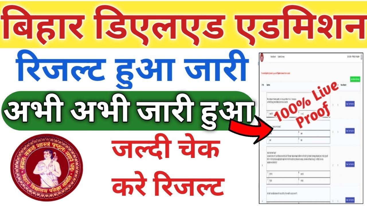 bihar deled result 2022 | Bihar deled Admission exam result 2022 | Bihar deled admission result 2022