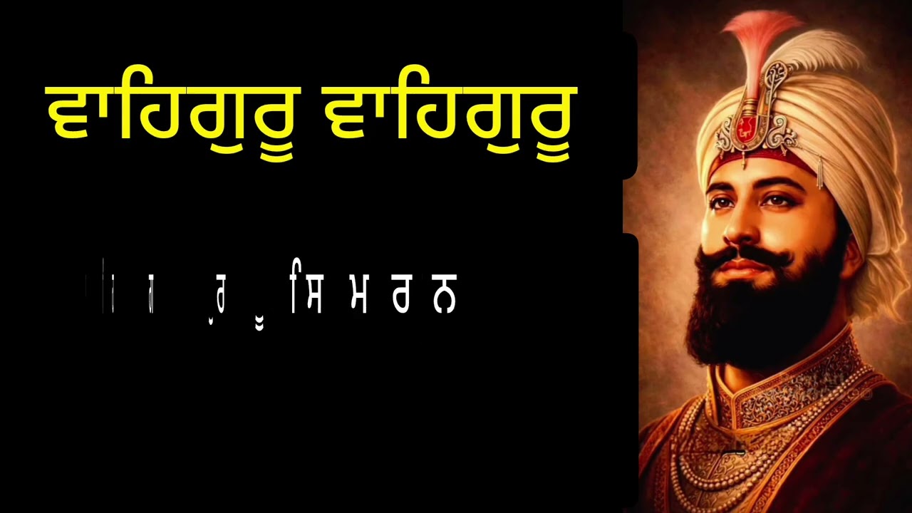 ਵਾਹਿਗੁਰੂ ਸਿਮਰਨ 🪯 ਘਰ ਜਾਂ ਦੁਕਾਨ ਤੇ ਲਾਉ ਜੀ 🙏ਚੜਦੀਕਲਾ ਹੋਵੇਗੀ ❤️#viral #punjabi #waheguru #morning#video 