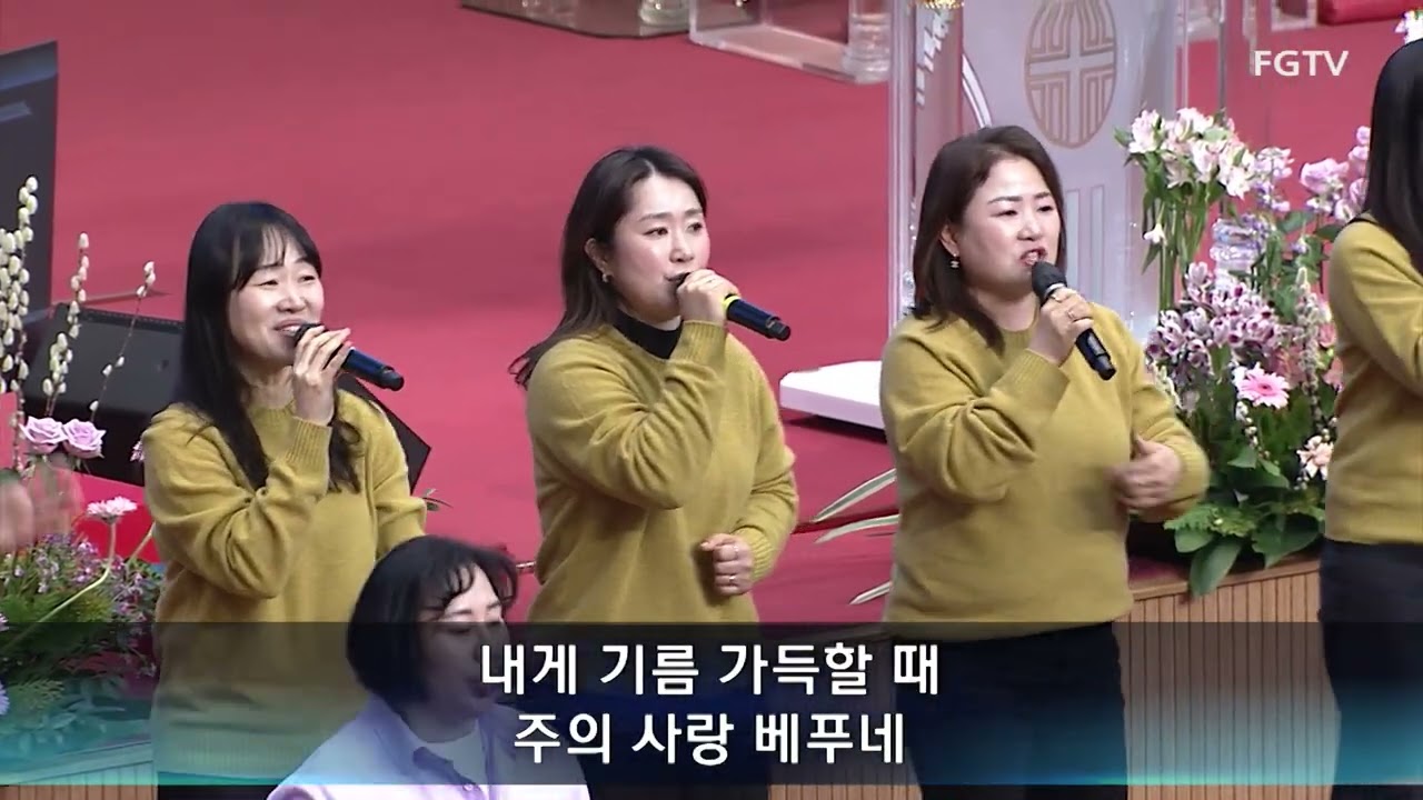 여의도순복음교회 주일4부 경배와 찬양 2026.02.08.