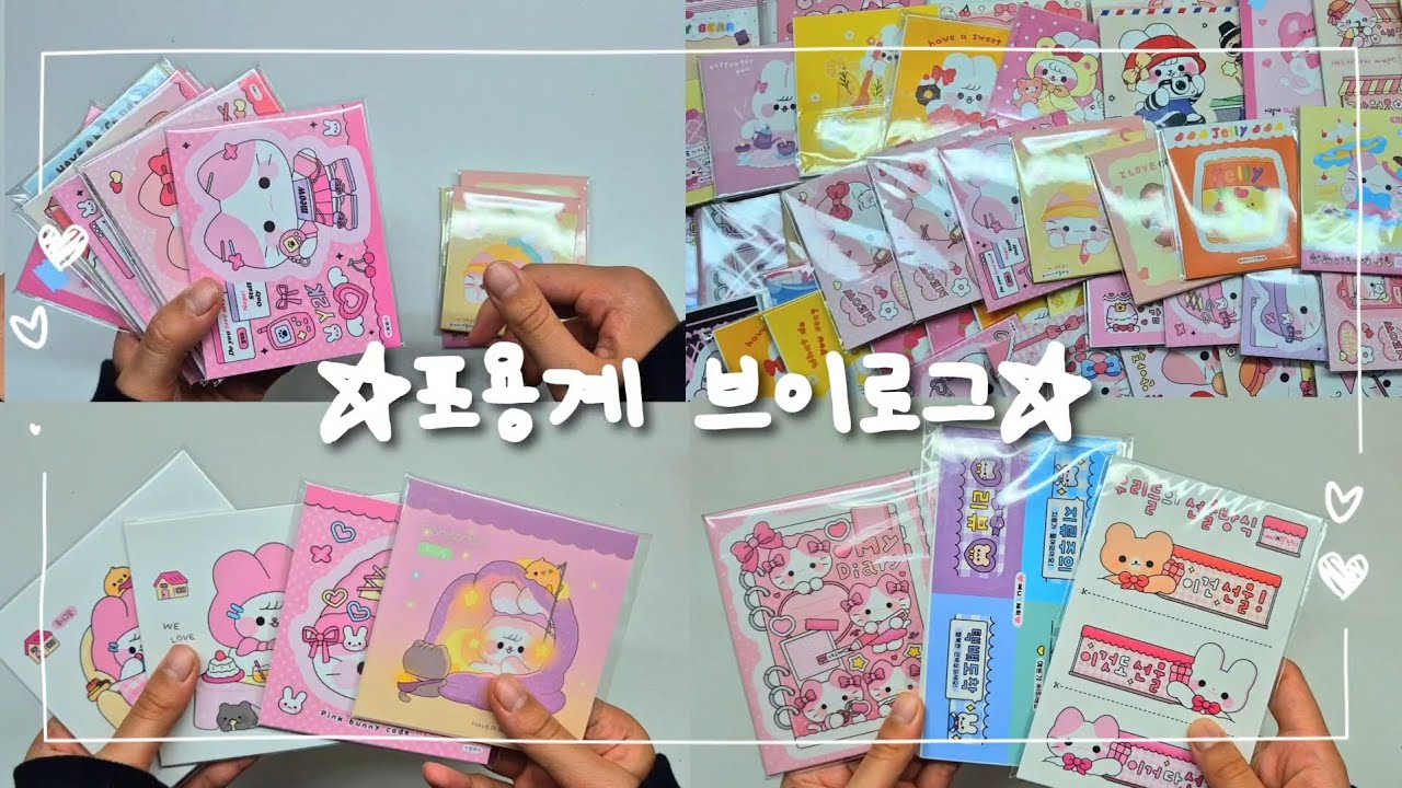 🤍포용계 브이로그🤍 포장 • V-log  • ASMR •  랜덤박스 •  판매 • 포장용품 • 포용 • 하니  #포용계브이로그 #sticker #문구덕후 #포장계 #알고리즘떠라