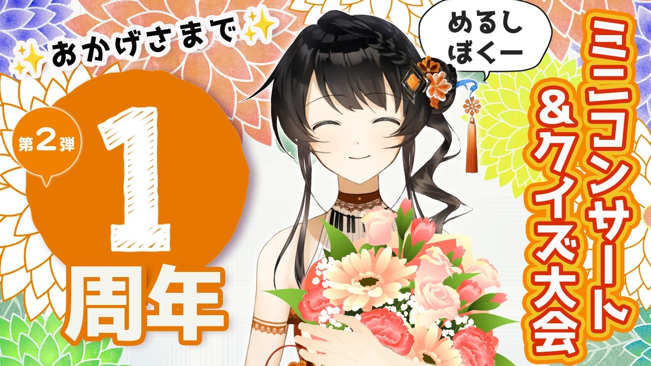 ㊗️一周年㊗️Vtuberという言葉すら知らず💥パソコンも初心者状態からの一年間の成長を振り返る第2弾 🎶🎹✨#かのにゃーで