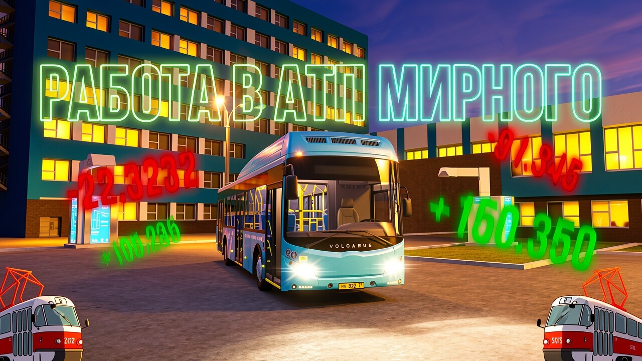 АТП МИРНЫЙ! ОБЗОР НА РАБОТУ ВОДИТЕЛЯ АВТОБУСА на МТА ПРОВИНЦИЯ! (Ч. 3/5)
