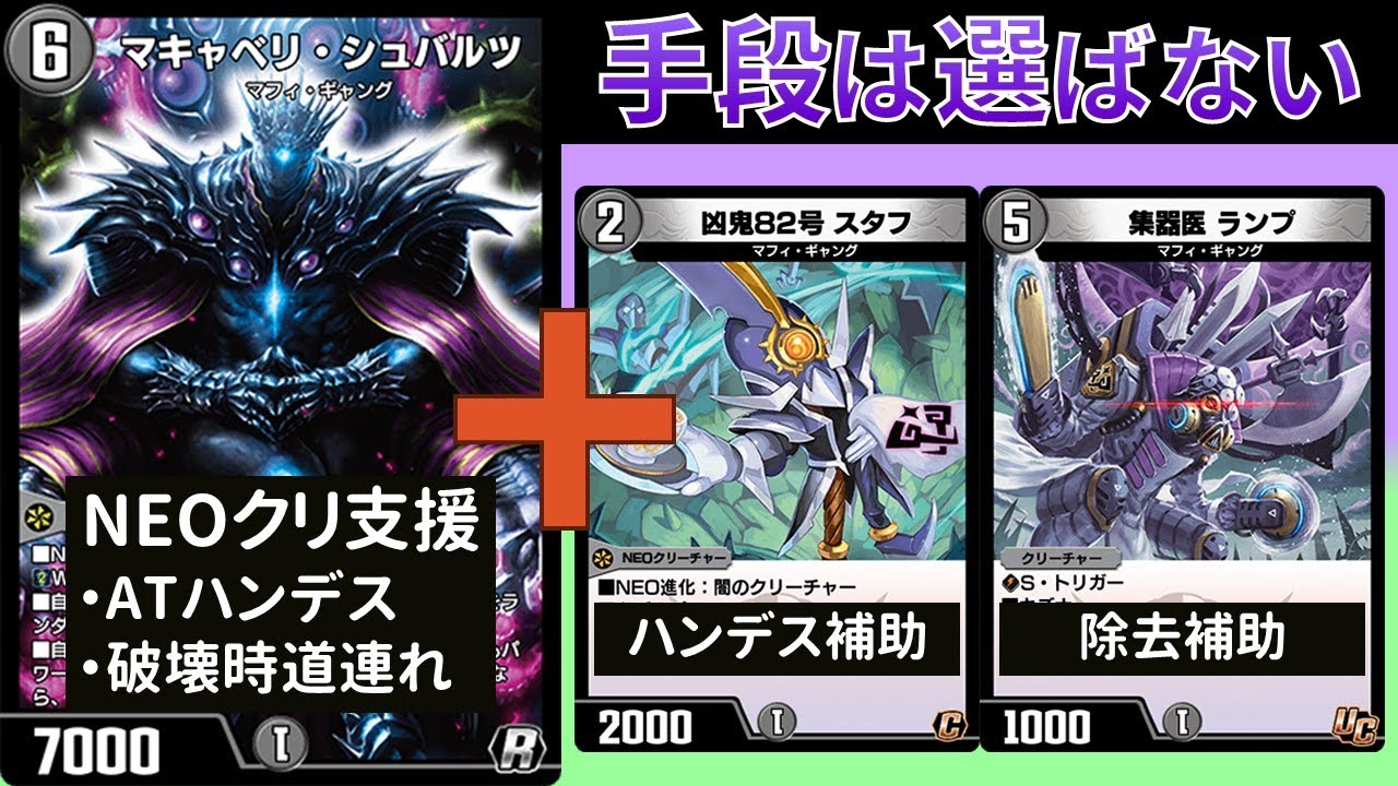 NEO軍団が手札と盤面をズタズタに引き裂く『黒緑キズナマキャベリ』【デュエプレ】【DMPP-32】