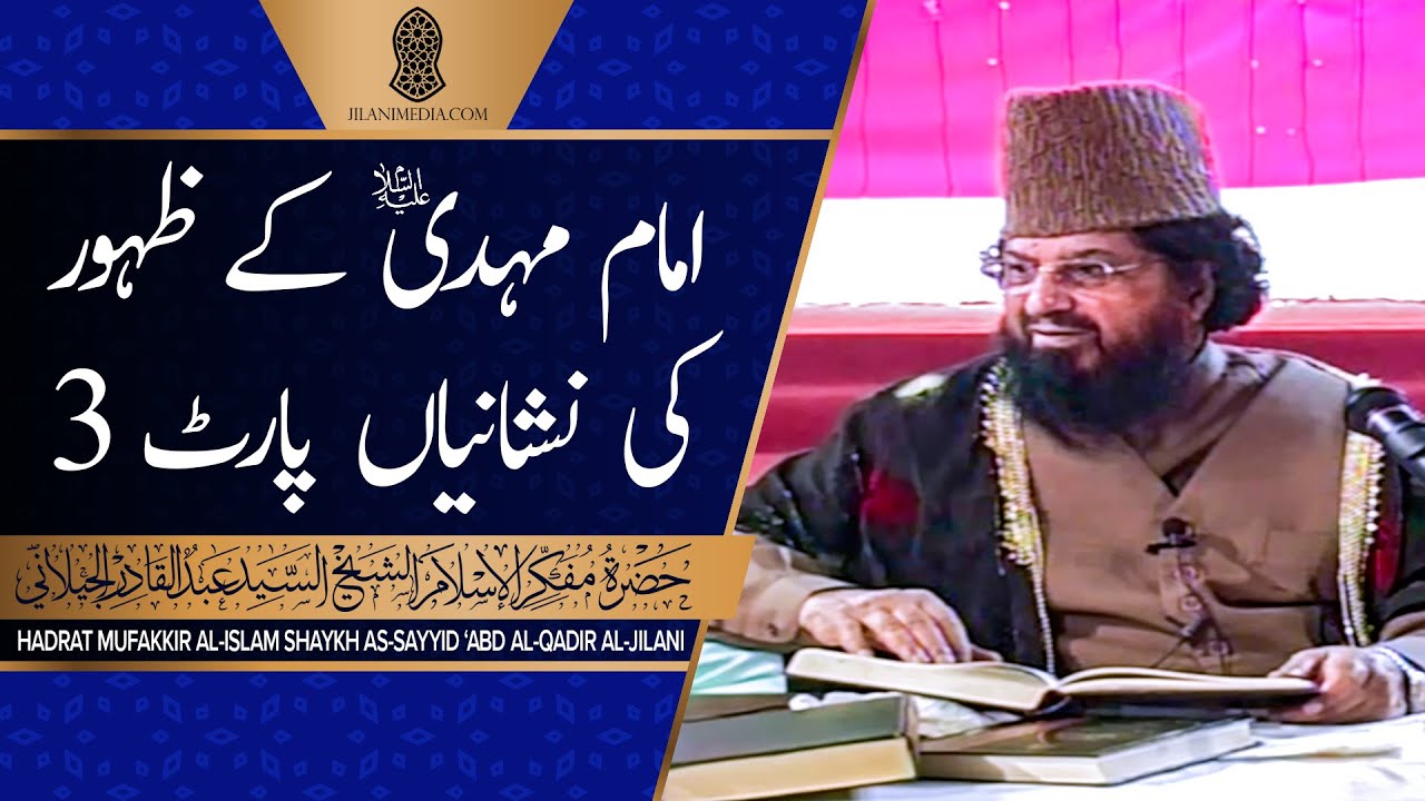 Imam Mehdi Kay Zahoor Ki Nishaniyan (Part 3) - Hazrat Pir Syed Abdul Qadir Jilani