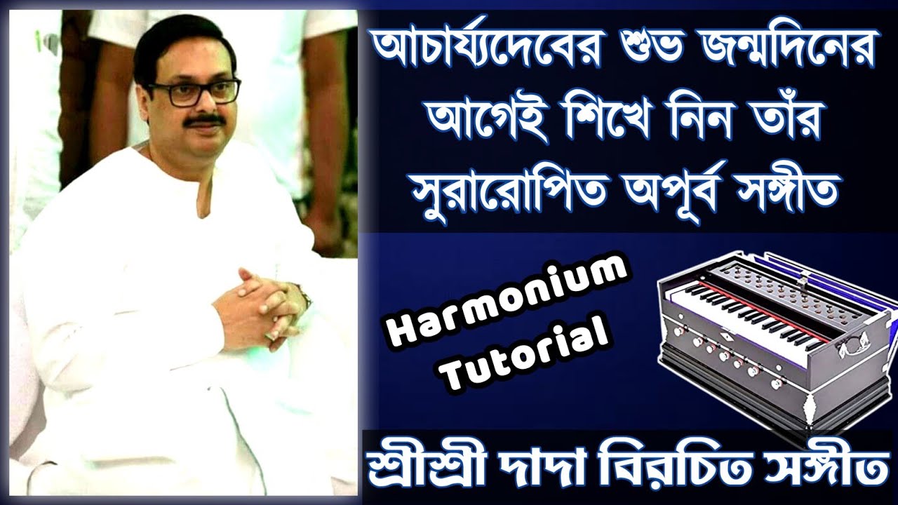আমার প্রাণের মানুষ যে জন || Amar Praner Manus Je Jon || Notation | Acharyadeb | Neha Roy | Satsang |