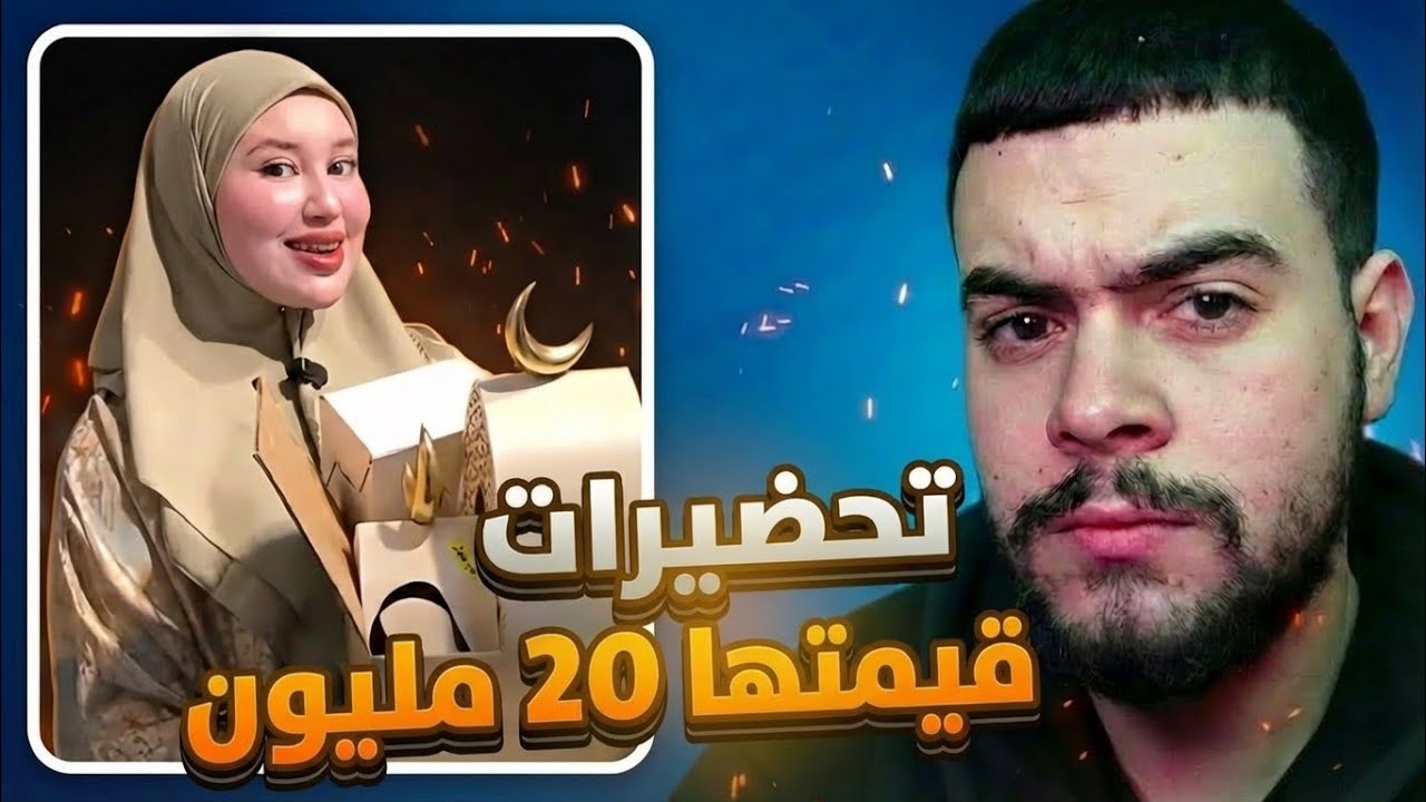 مشتريات رمضان 2026 في الجزائر