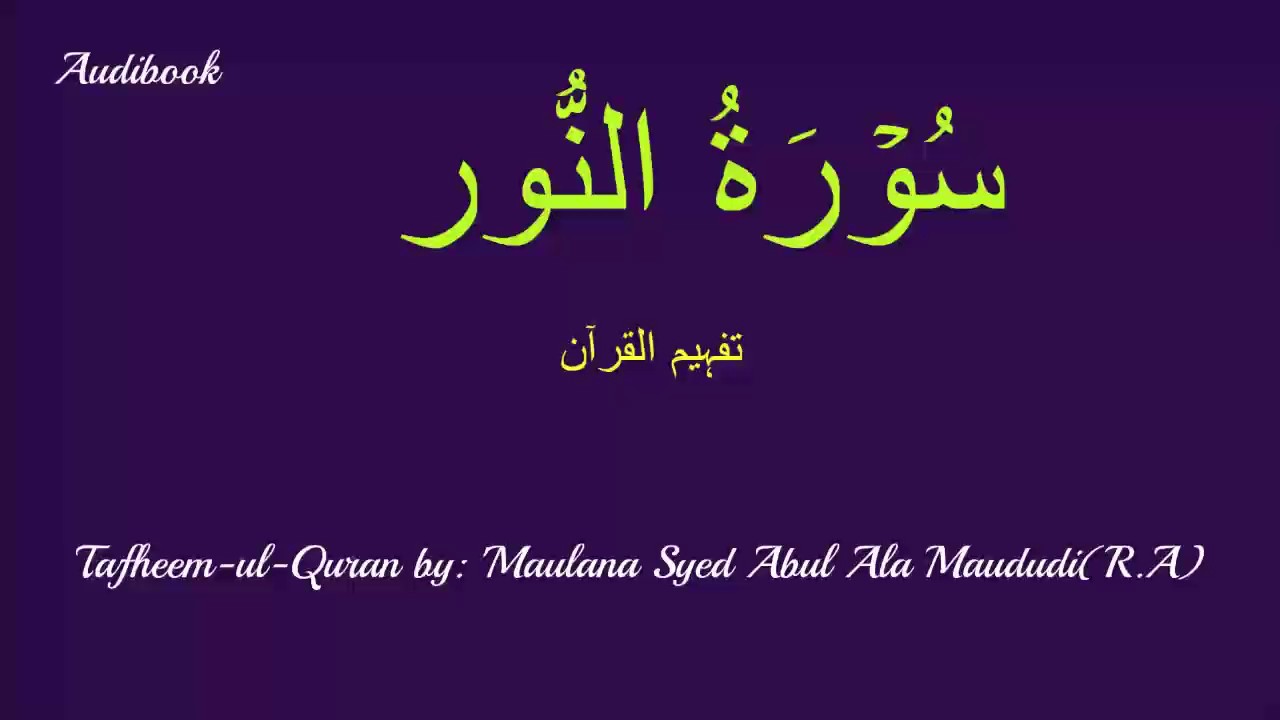 24-Surah Noor Tafseer