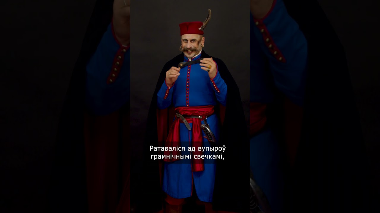 Як і чым ратаваліся ад вупыроў?