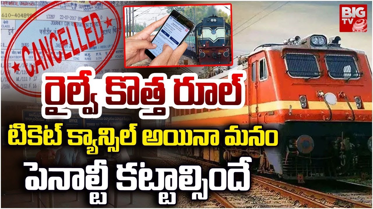 IRCTC Train Ticket New Cancellation Rules | టికెట్ క్యాన్సిల్ అయినా మనకే పెనాల్టీ! | BIG TV