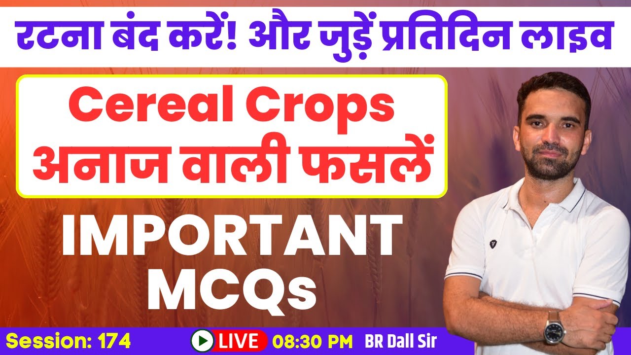 Cereal Crops Important MCQs | MP RAEO, MP RHEO, UP TGT, UP PGT, IBPS AFO | BR Dall Sir