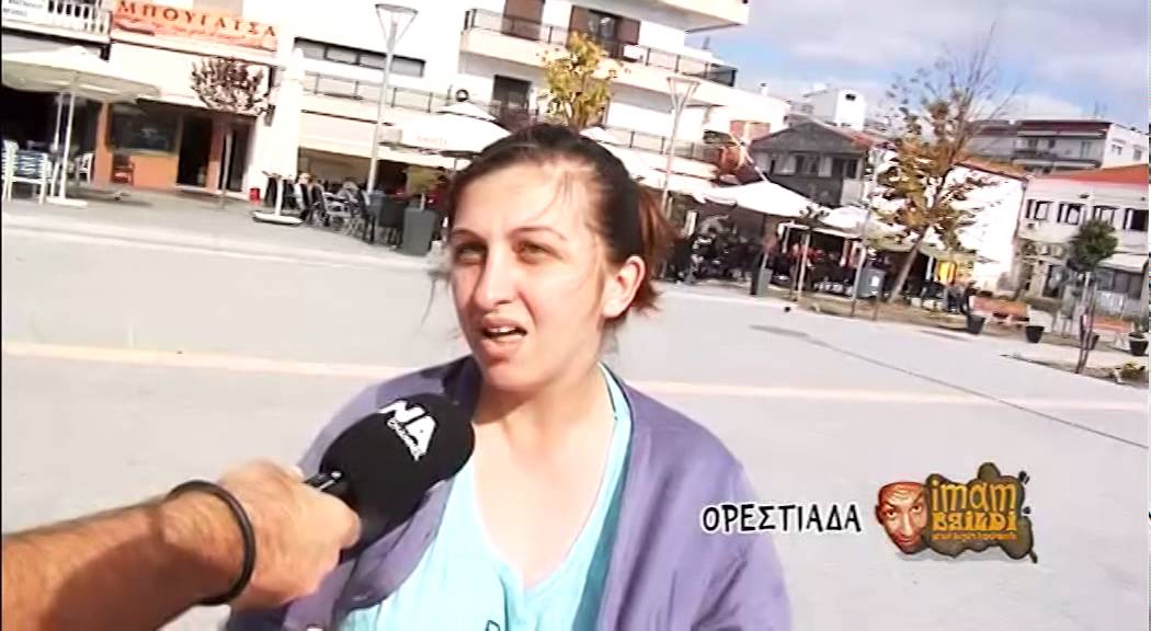 ΙΜΑΜ ΜΠΑΙΛΝΤΙ |  ΟΡΕΣΤΙΑΔΑ