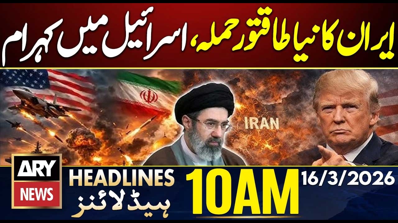 Iran Attacks Israel with Sejjil Missile | ARY News 10 AM Headlines | 16th March 2026