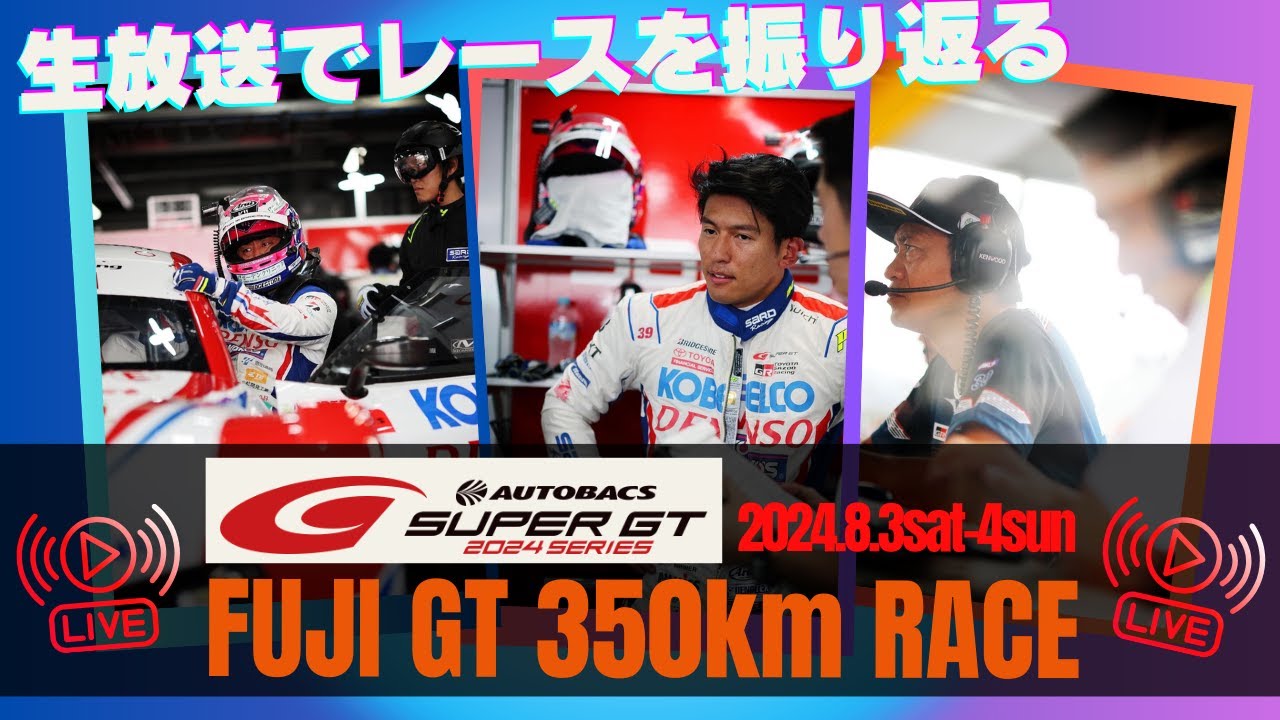 SUPER GT2024 Round4 富士をTGR TEAM SARD監督、脇阪寿一が振り返る