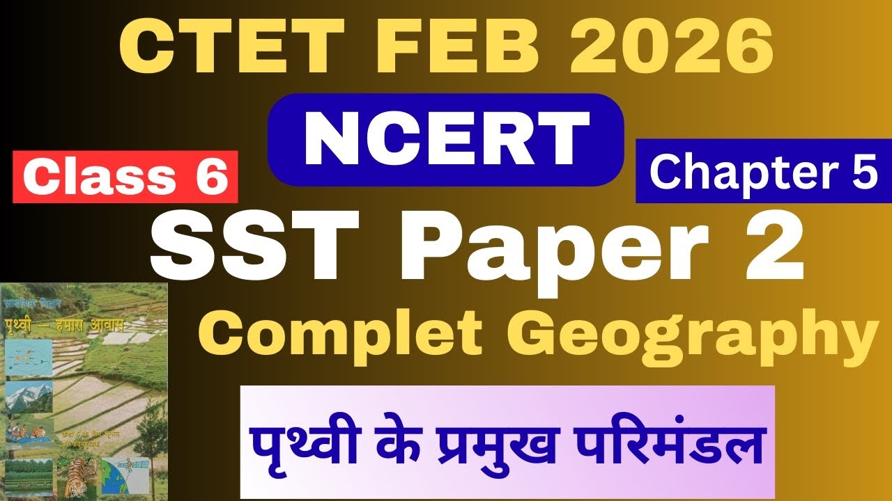 CTET SST | NCERT Class 6 Geography Chapter 5 | पृथ्वी के प्रमुख परिमंडल | #ctet2025 #ctetsst #tre4 