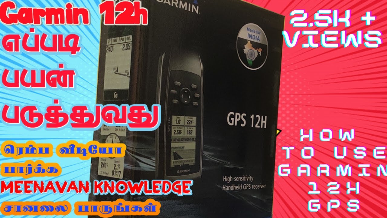 Garmin 12h ஜி.பி.எஸ் எப்படி பயன்படுத்துவது | How to use garmin 12h in tamil | GPS videos in tamil