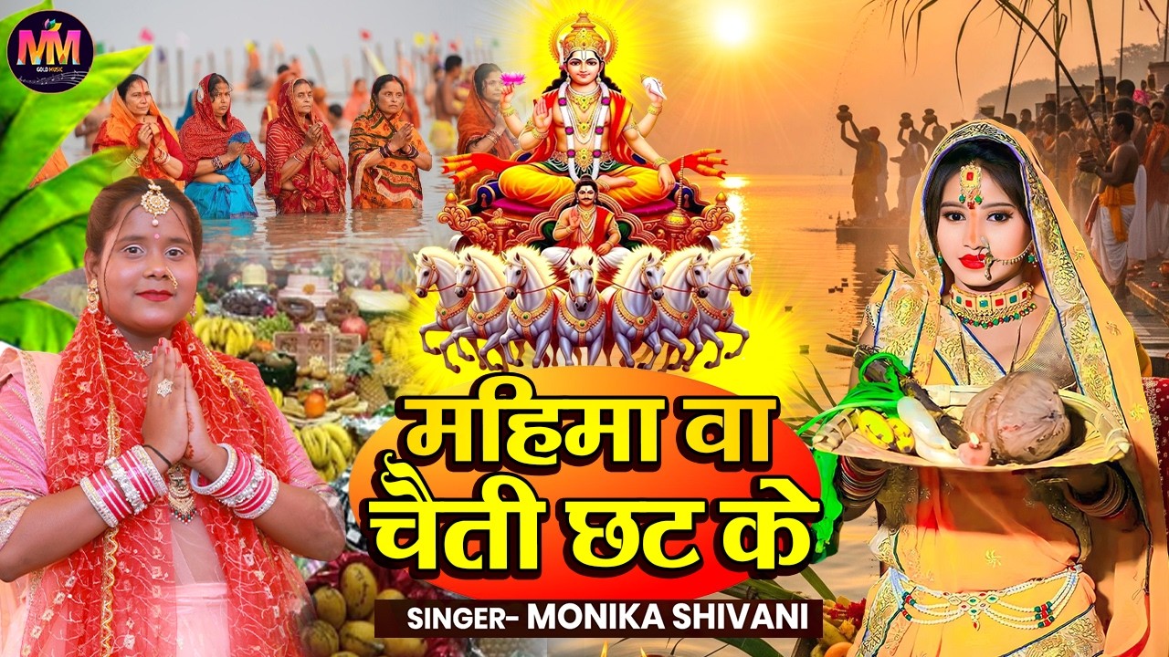 #न्यू चैती छठ गीत स्पेशल गीत 2026 🌺 | Chaiti Chhath Geet Special Geet | #chaiti_chhath_puja_2026 🌺