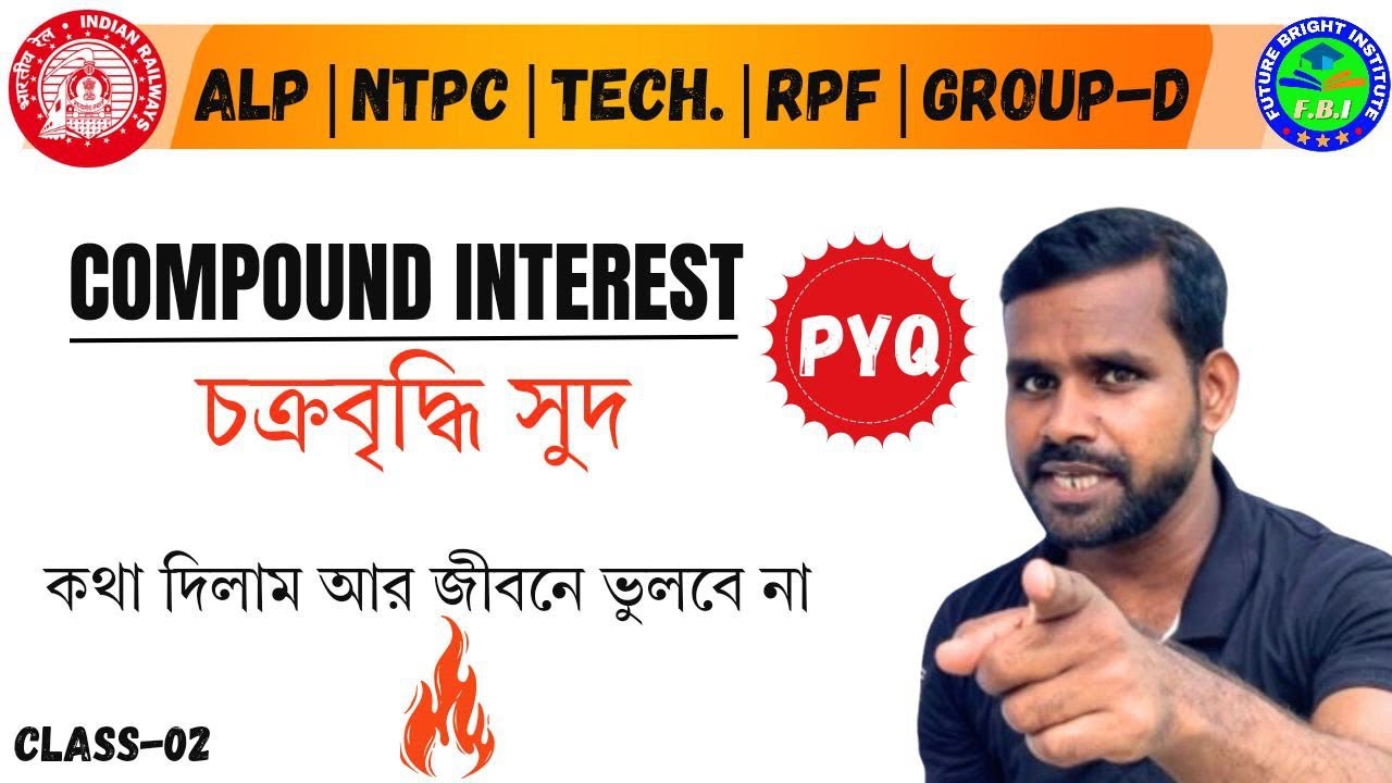 Compound Interest | চক্রবৃদ্ধি সুদ | CI in Bengali | Compound Interest Math Tricks by Suman Sir