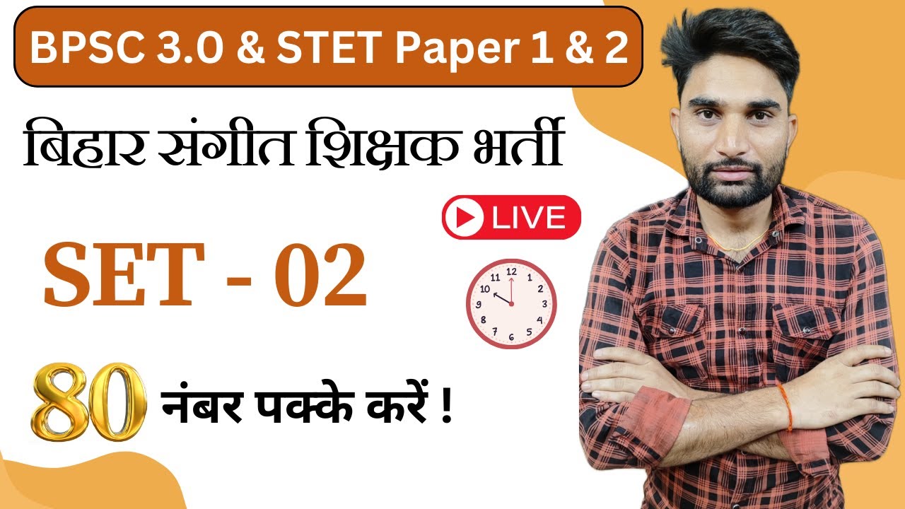BPSC TRE 3.0 Music Teacher Class | BPSC TGT Music Important Questions | बिहार संगीत शिक्षक भर्ती