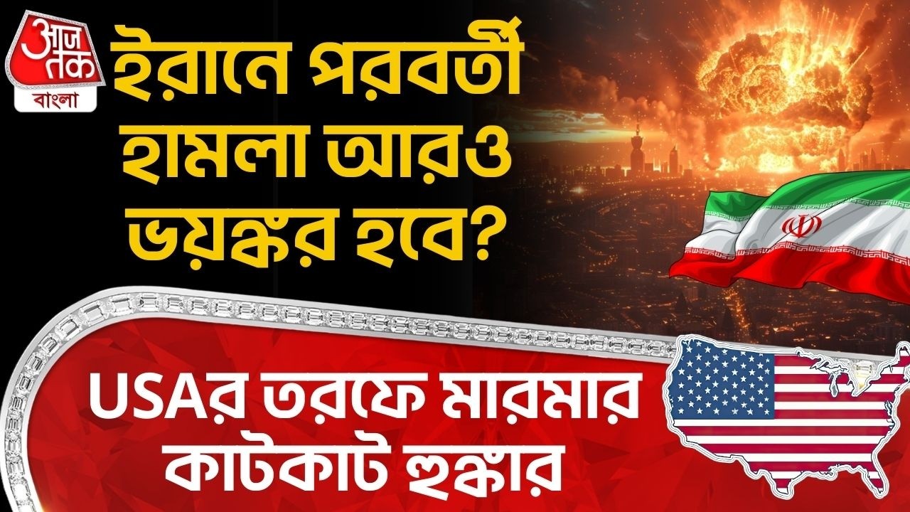 ইরানে পরবর্তী হামলা আরও ভয়ঙ্কর হবে? USAর তরফে মারমার কাটকাট হুঙ্কার  | Iran USA War | World War | WN