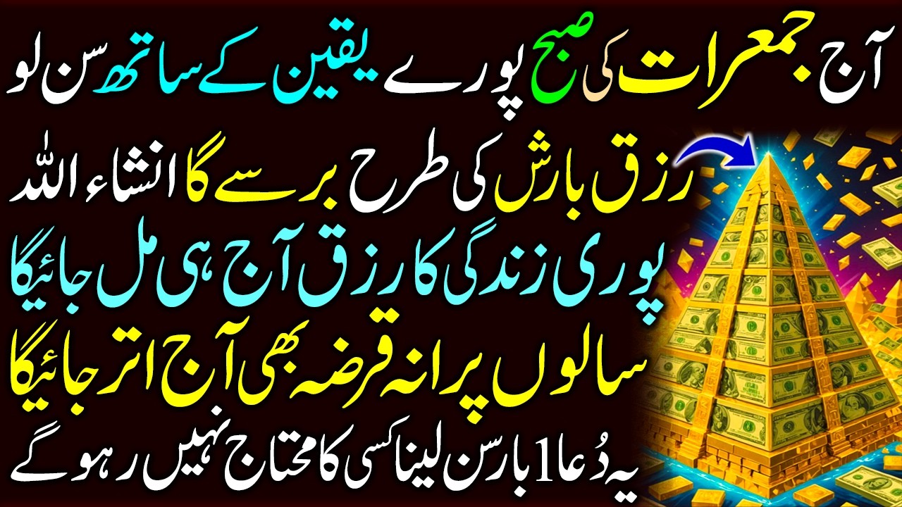 Aaj Sun Lo! Allah Pak Ghaibi Khazano Se Aisi Rizq Ata Karega Jo Sochi Bhi Nahi Hogi I Powerful Dua