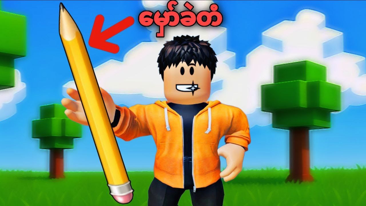 ကျွန်​တော် ​မှော်ခဲတံ ​လေး​ ကောက်ရခဲ့တယ် | doodle obby |