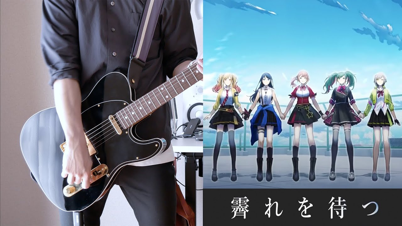 【プロセカ】霽れを待つ - Orangestar full 【Guitar cover】