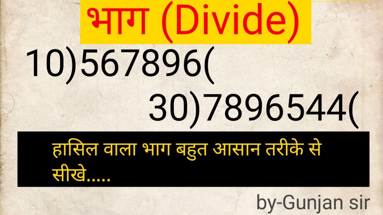 जोड़, घटाव, गुणा, भाग|addition, subtraction, multiplication, division learn in this video(86)