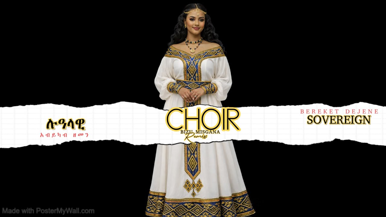 Remix- ሉዓላዊ (Bereket Dejene)