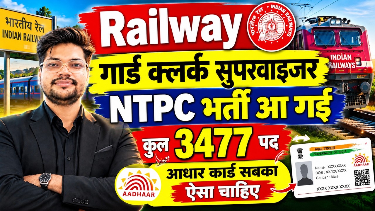 Railway Goods Guard, Supervisor & Clerk NTPC New Vacancy 2026 | RRB NTPC Vacancy Date Out
