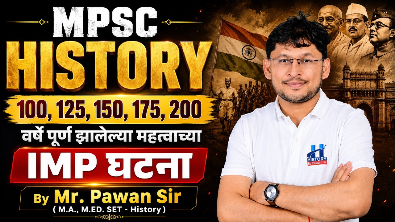 MPSC History | 100, 125, 150, 175, 200 वर्षे पूर्ण झालेल्या महत्त्वाच्या IMP घटना | By Mr. Pawan Sir