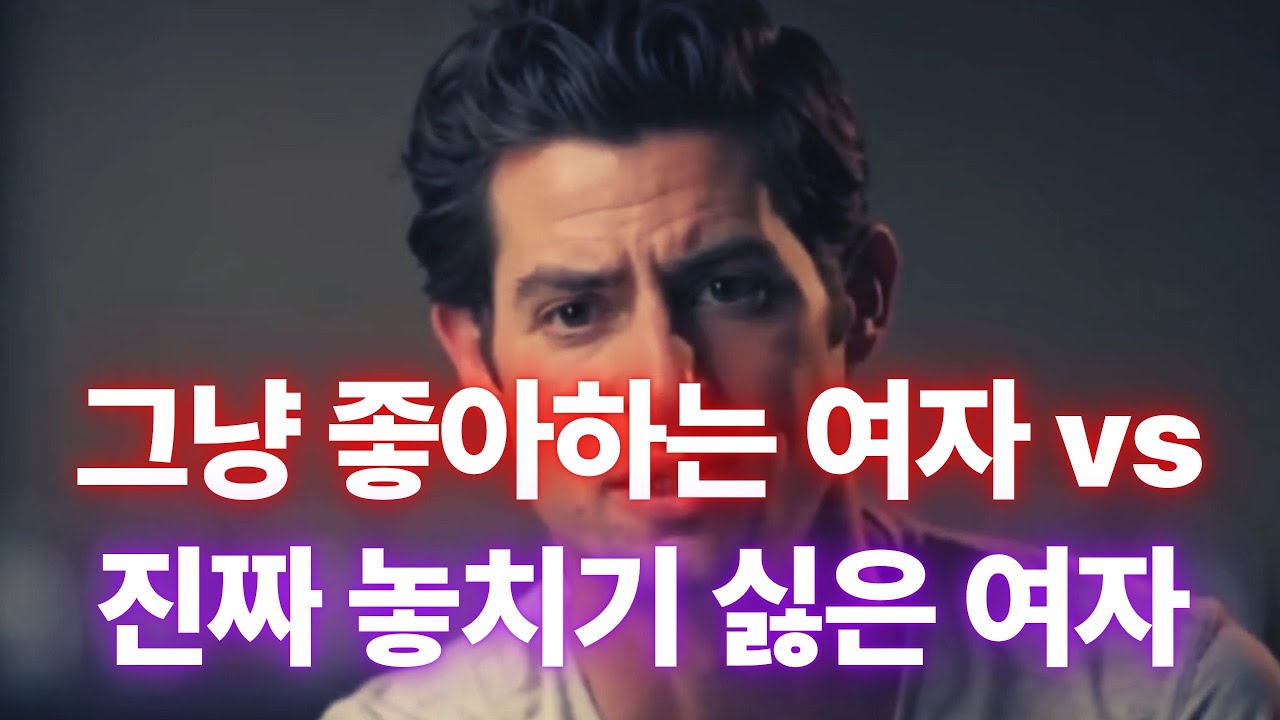 남자가 널 놓치기 싫어질 때, 오히려 조심스러워지는 이유