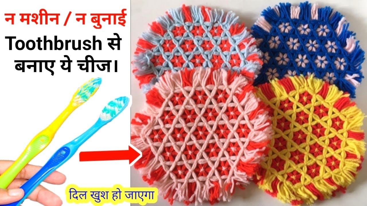 बिना सिलाई मशीन -- सिर्फ एक टूथब्रश में कतरन को पहनाकर बनाए पायदान/ टेबल मैट/ दरी बिल्कुल आसानी से।